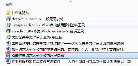 大勢至公司 領(lǐng)先集成遠程協(xié)助軟件，為用戶提供高效實時服務(wù)